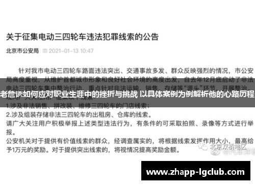 老詹谈如何应对职业生涯中的挫折与挑战 以具体案例为例解析他的心路历程 老詹谈如何应对职业生涯中的挫折与挑战 以具体案例为例解析他的心路历程