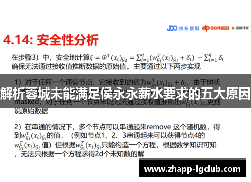 解析蓉城未能满足侯永永薪水要求的五大原因 解析蓉城未能满足侯永永薪水要求的五大原因