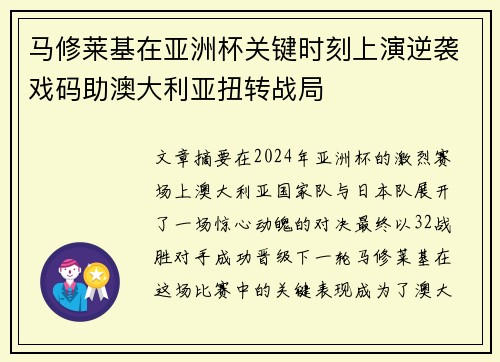 马修莱基在亚洲杯关键时刻上演逆袭戏码助澳大利亚扭转战局 马修莱基在亚洲杯关键时刻上演逆袭戏码助澳大利亚扭转战局