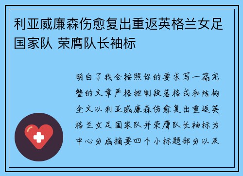 利亚威廉森伤愈复出重返英格兰女足国家队 荣膺队长袖标