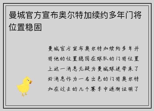曼城官方宣布奥尔特加续约多年门将位置稳固 曼城官方宣布奥尔特加续约多年门将位置稳固