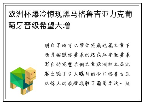 欧洲杯爆冷惊现黑马格鲁吉亚力克葡萄牙晋级希望大增 欧洲杯爆冷惊现黑马格鲁吉亚力克葡萄牙晋级希望大增